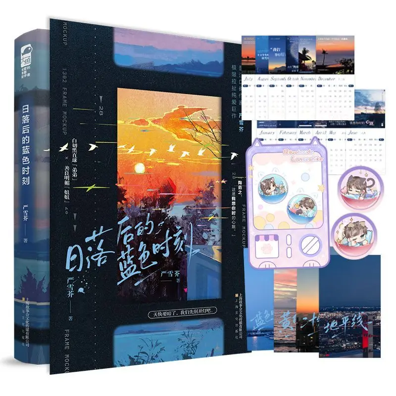 The Blue Hour After Sunset Author: Yan Xuejia Urban Romance Novel Book