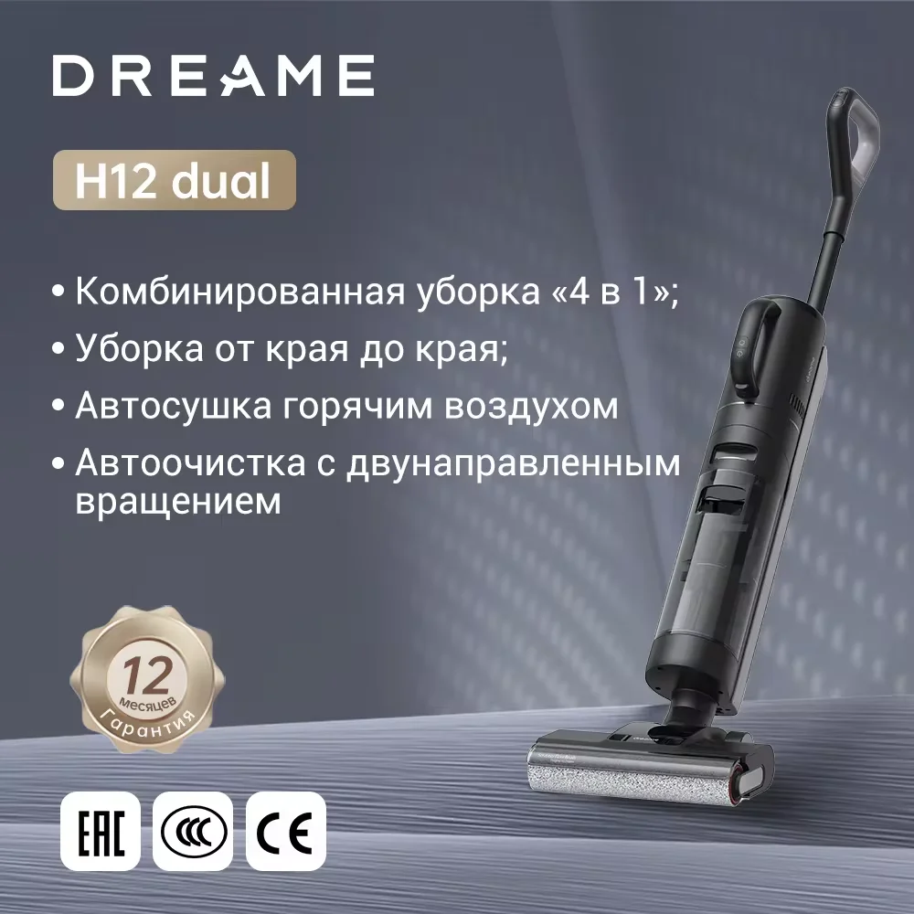 Dreame H12 Dual wet&dry vacuum cleaner, Edge to edge roller brush, auto suction adjustment, voice assistance