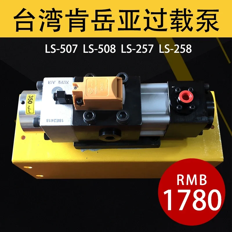 Taiwan Kenyueya LS-507 Pneumatic  Punch Overload Pump LS-257 Oil Pump Overload  LS-508/258