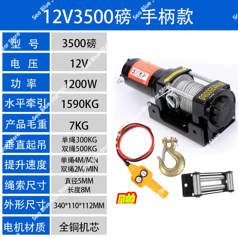 Electric winch 12V off-road vehicle self-rescue 24V small crane truck electric hoist 3 tons car lifting winch