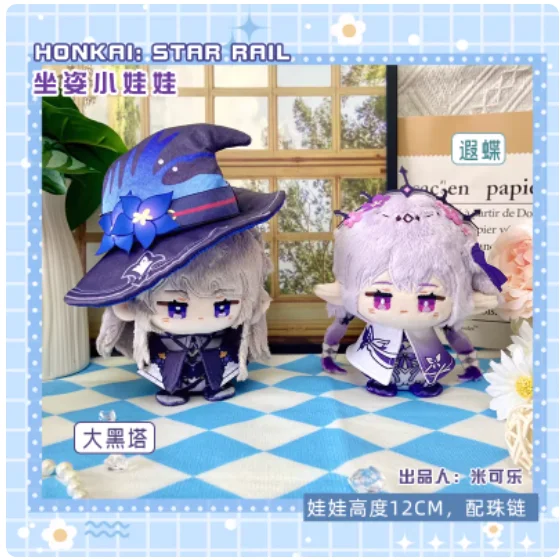 

Japanese Anime Honkai：Star Rail Herta 12CM Plush Doll Dango Clothes Costume Cosplay Cute Xmas Gifts MK