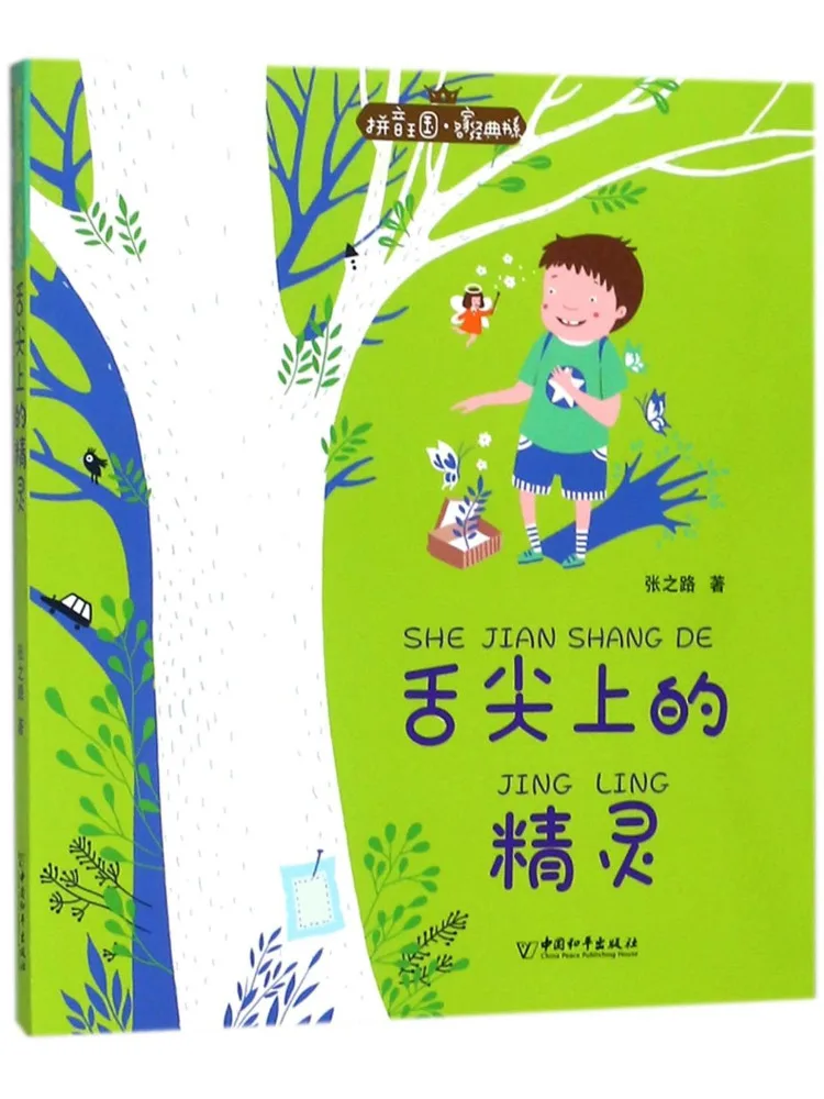 

Book-Winshare The Elf on the Tip Of the Tongue