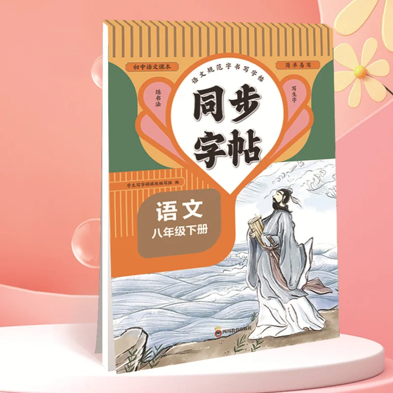 Intensive Chinese Handwriting Workbook for Grade 8: Standardized Character Tracing & Idioms Practice | PEP Edition