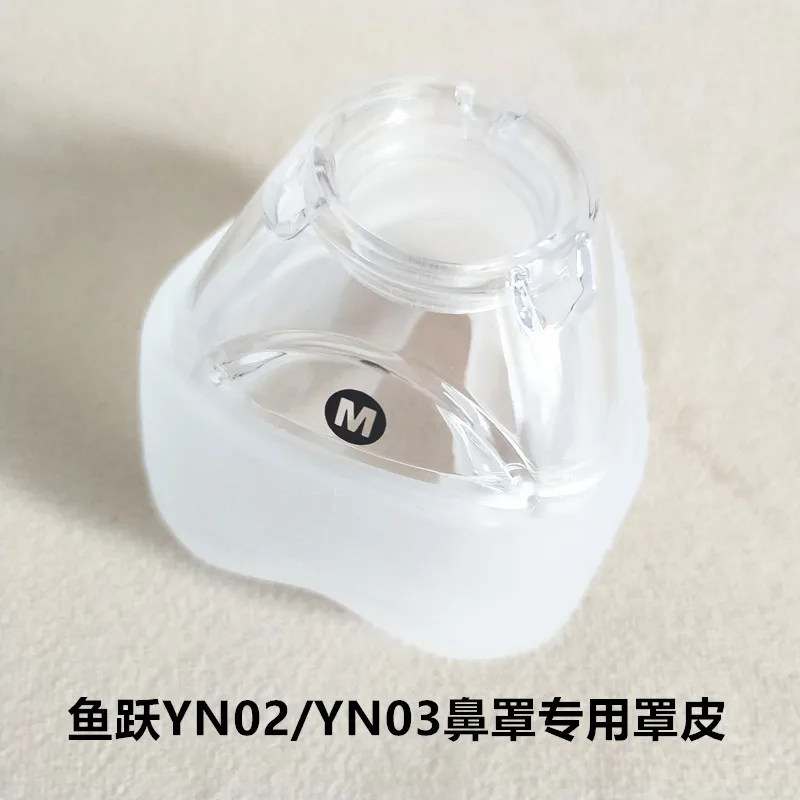 450 Breathing Accessories Nose Mask Machine Silicone Mask Leather Nose Cover Cushion Soft Pad Protector YN02/03 Leather Cover