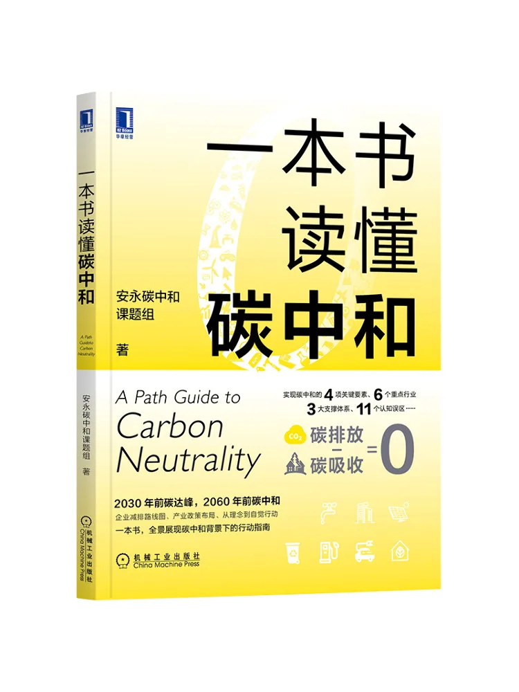 

Книга-Winshare A Book To Understand Carbon Neutrality