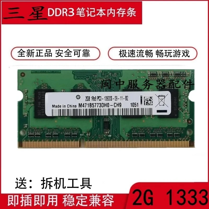 

Память для ноутбука Samsung 2G 1RX8 PC3-10600S DDR3 1333 M471B5773CHS-CH9