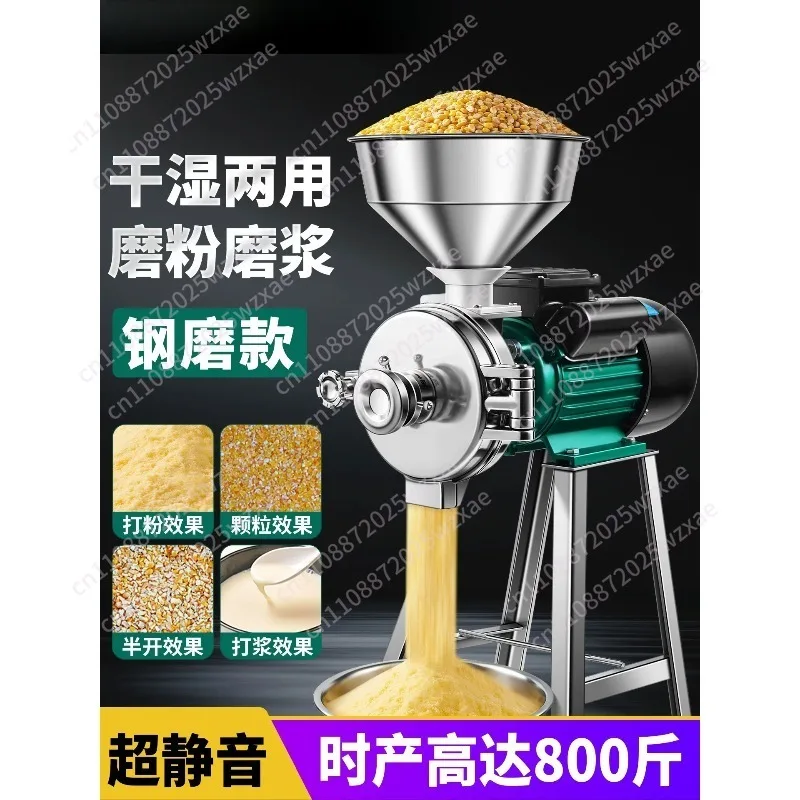 Corn grinder household 220V commercial powder grains grinding crushing small dry and wet dual-purpose mill