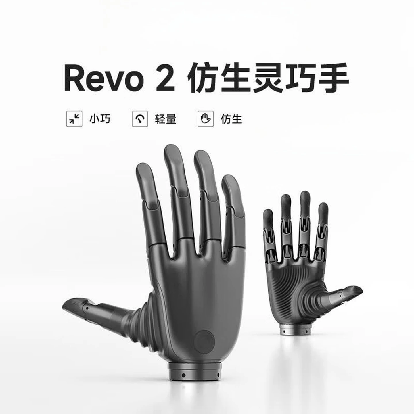 2 Lightweight, Compact, Bionic, Industrial Application Revo-3