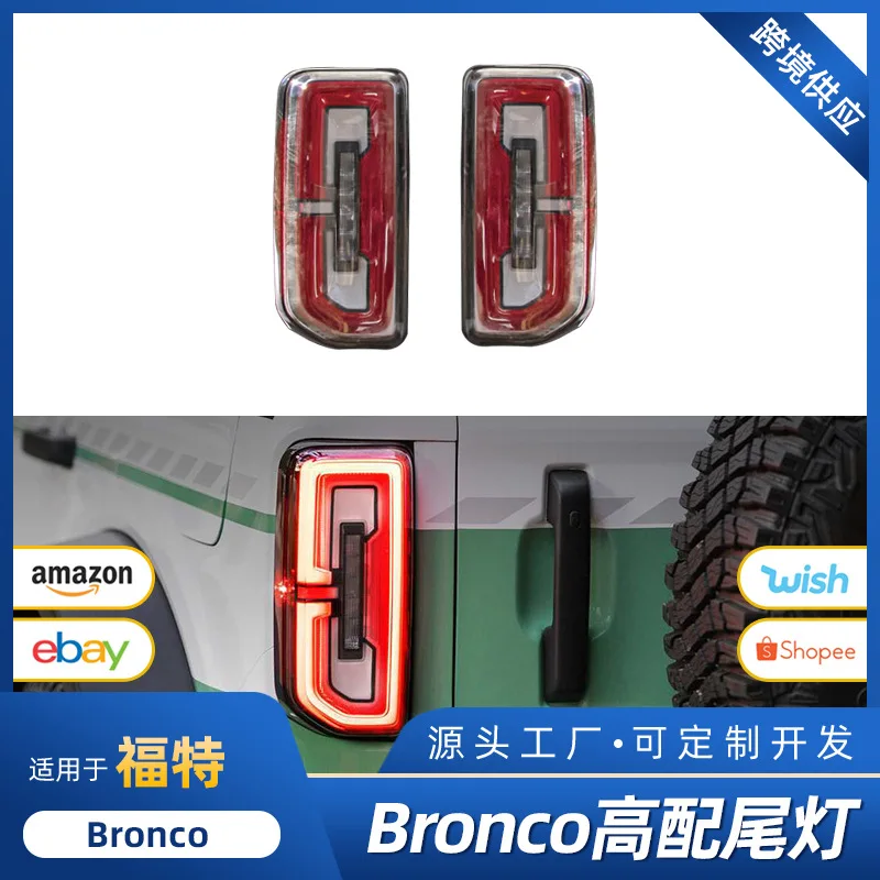 

Suitable for Ford BRONCO's low-end taillights have been upgraded to high-end ones, featuring LED taillights, brake lights and de