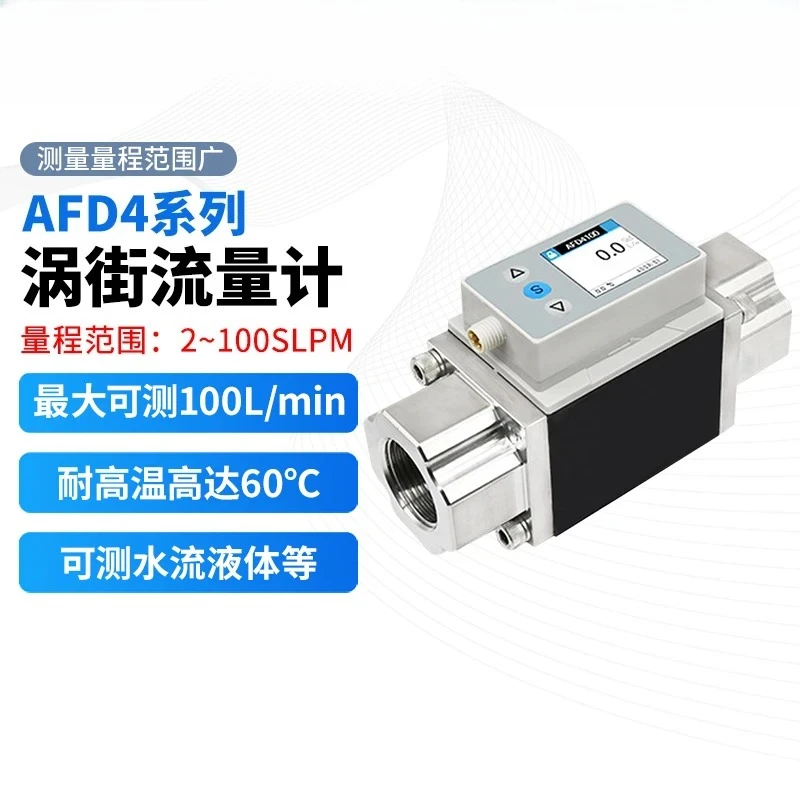 

Высокоточный датчик расхода жидкости AFD4, устойчивый к загрязнениям, с измерением температуры