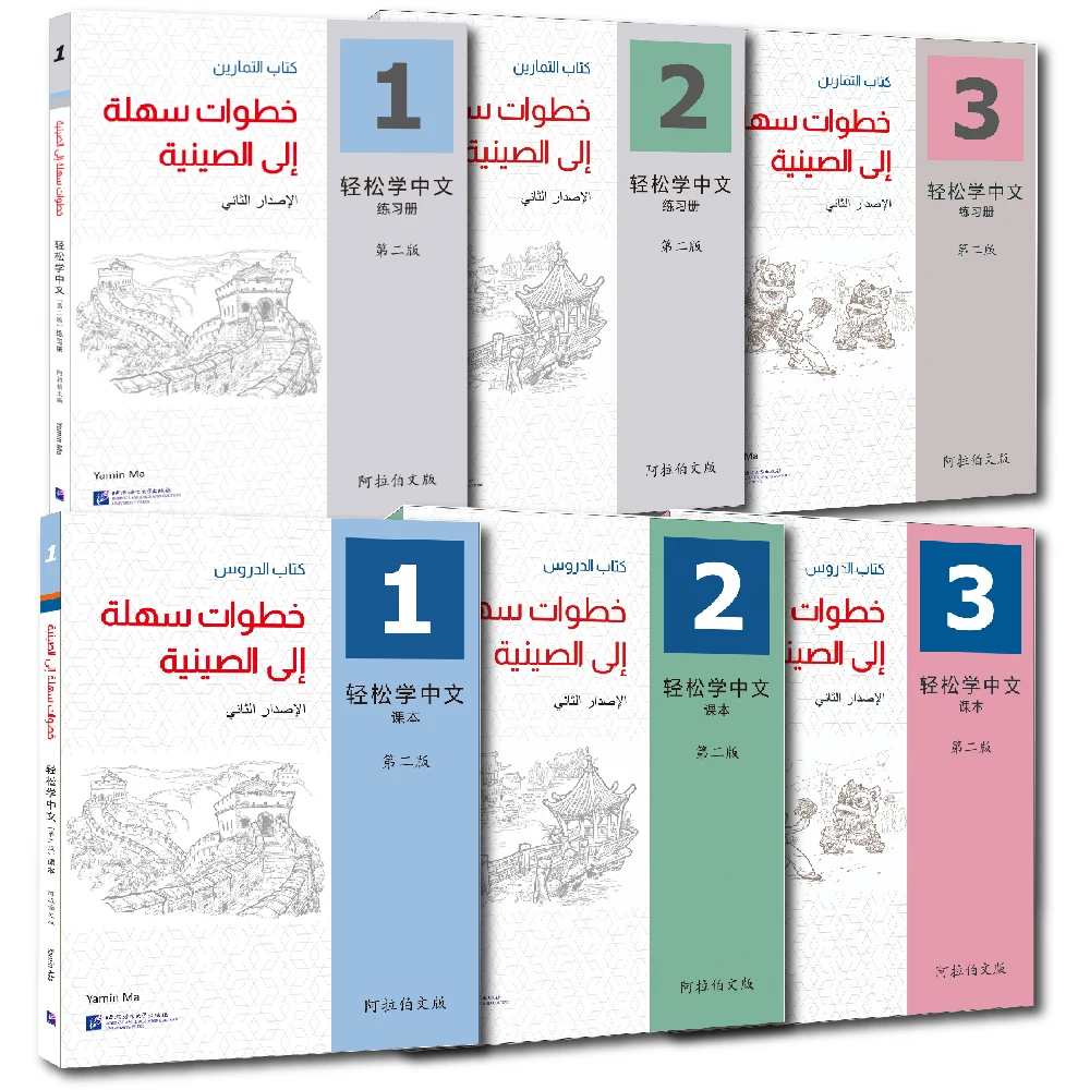 Easy Steps To Chinese 2nd Edition Arabic Annotated