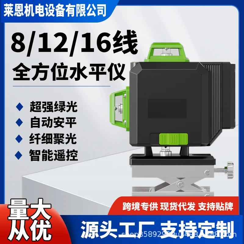 

Универсальный высокоточный уровень 8/12/16 линейный лазерный инфракрасный линейный проектор настенный инструмент