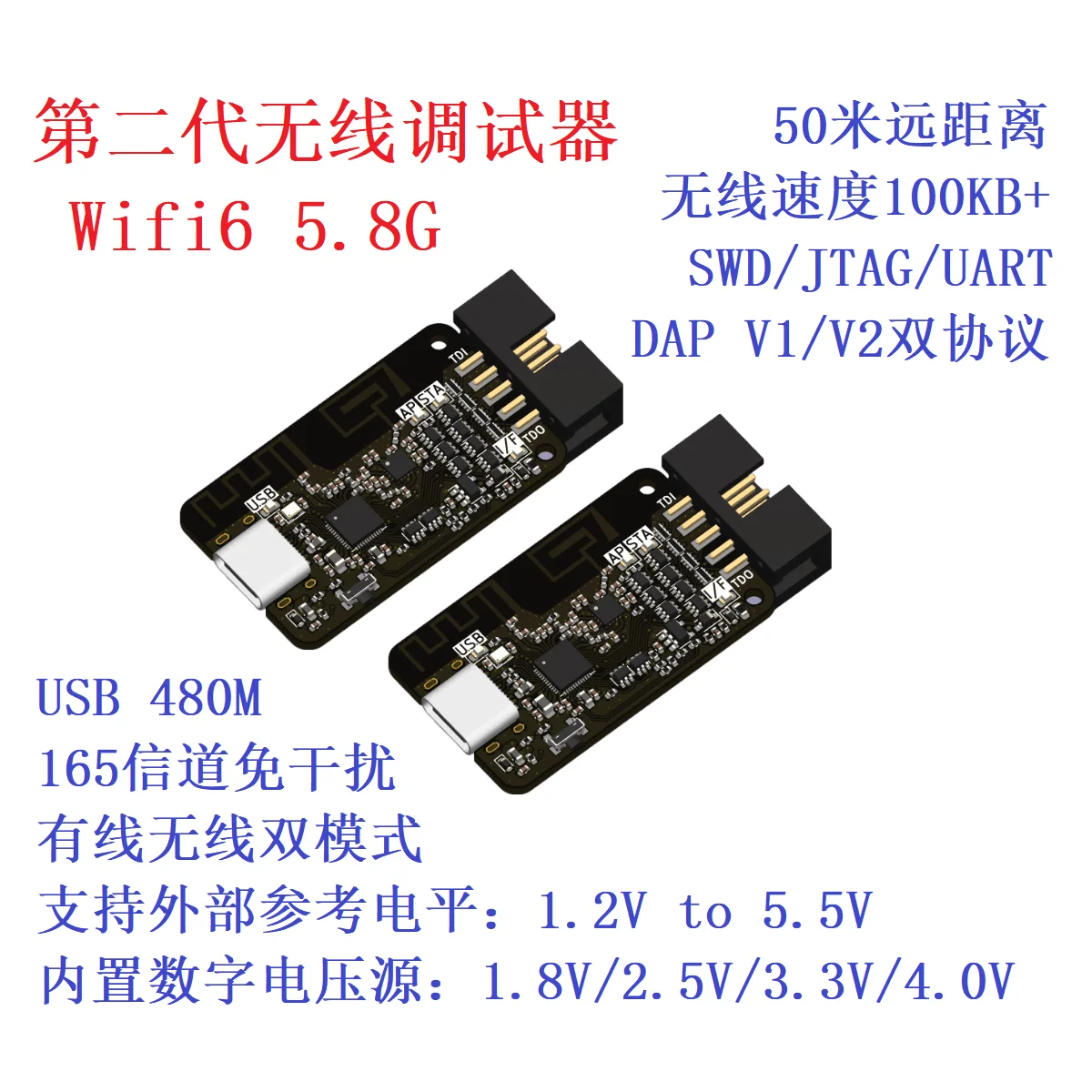 Wireless debugger simulator high-speed CMSIS-DAP serial port Wifi6 5GHz interference free
