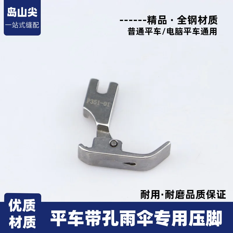 Industrial Sewing Machine Accessories P351-01 Lockstitch All-Steel Wear-Resistant Presser Foot With Single Hole Bed Sheet Flat P