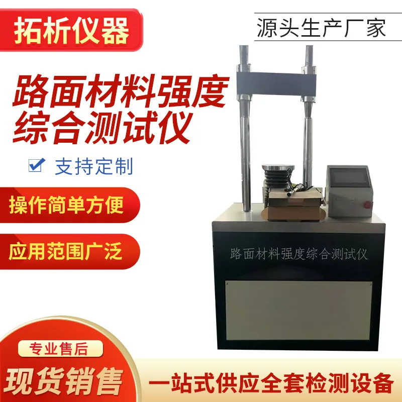 

Road Strength Meter Main Unit LD127-II Multifunctional Strength Test Automatic Digital Display Pavement Material Strength Detect