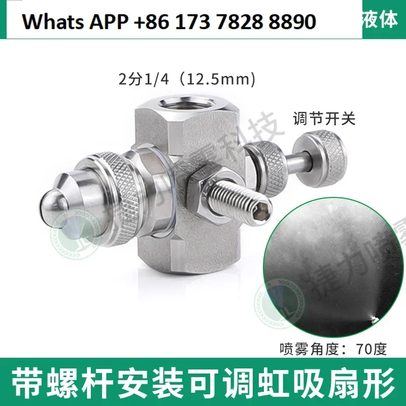 Stainless steel adjustable air atomizing nozzle siphon spray humidification nozzle two-fluid gas-water mixing nozzle