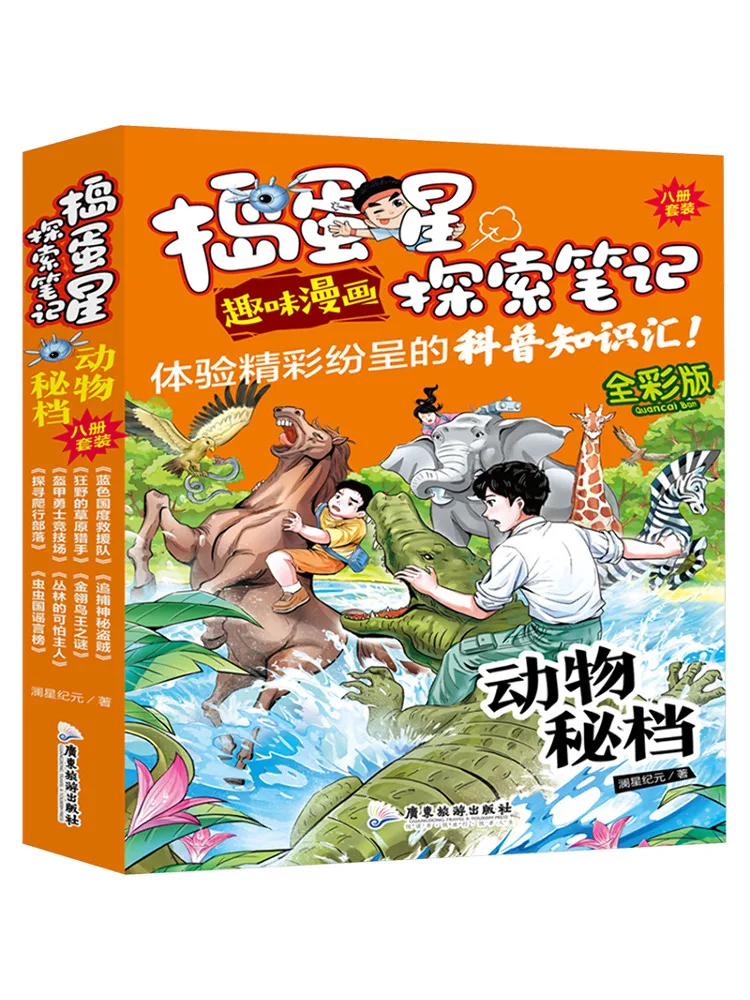 

Книга-Winshare Naughty Star Exploration Notes Секреты животных Полноцветное издание 1, 8