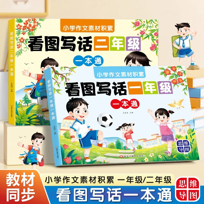 Picture & Mind Map Composition Book for Grade One and Grade Two Primary Students