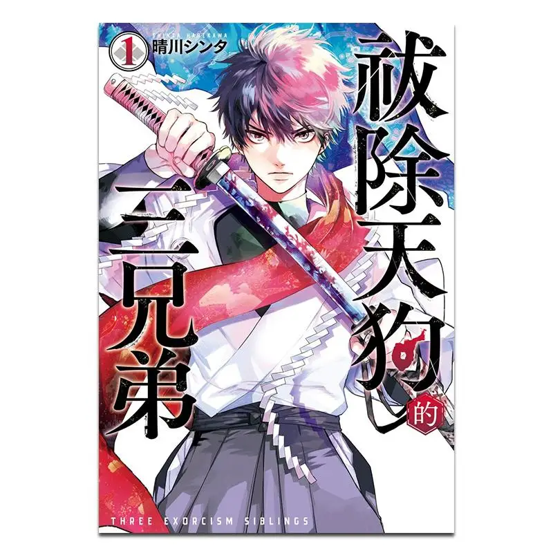 

The Three Brothers Who Exorcised The Tengu 01 Sinta Harukawa Changhong Publishing House 9786260092030 Book