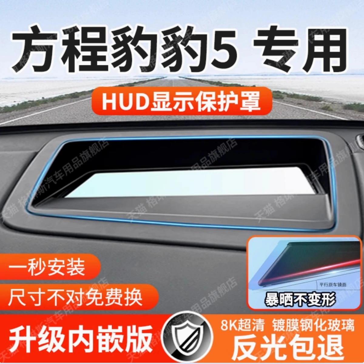 

For BYD Equation Leopard 5 Car Styling Dedicated Head Up Display Protective Box Instrument HUD Protective Cover Accessories