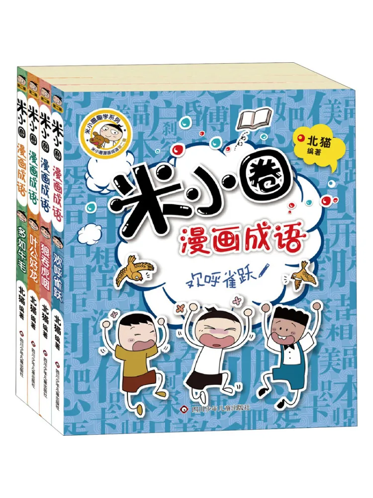 

Книга-Winshare Mi Xiaoquan Комические идиомы в комплекте 4 тома