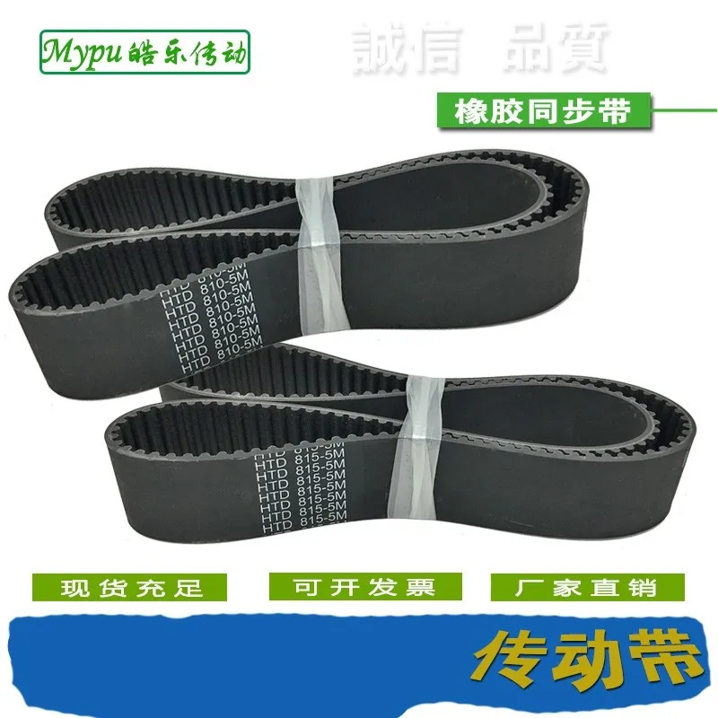 Rubber timing belt HTD770/775/780/785/790/795/800/805/810/815/820/825/830/835/840/845/850/855-5M