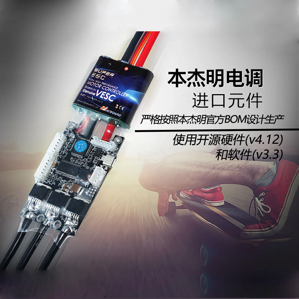 

Benjamin ESC 50A original VESC V4V6 with heat dissipation cast aluminum shell electric skateboard intelligent car robot