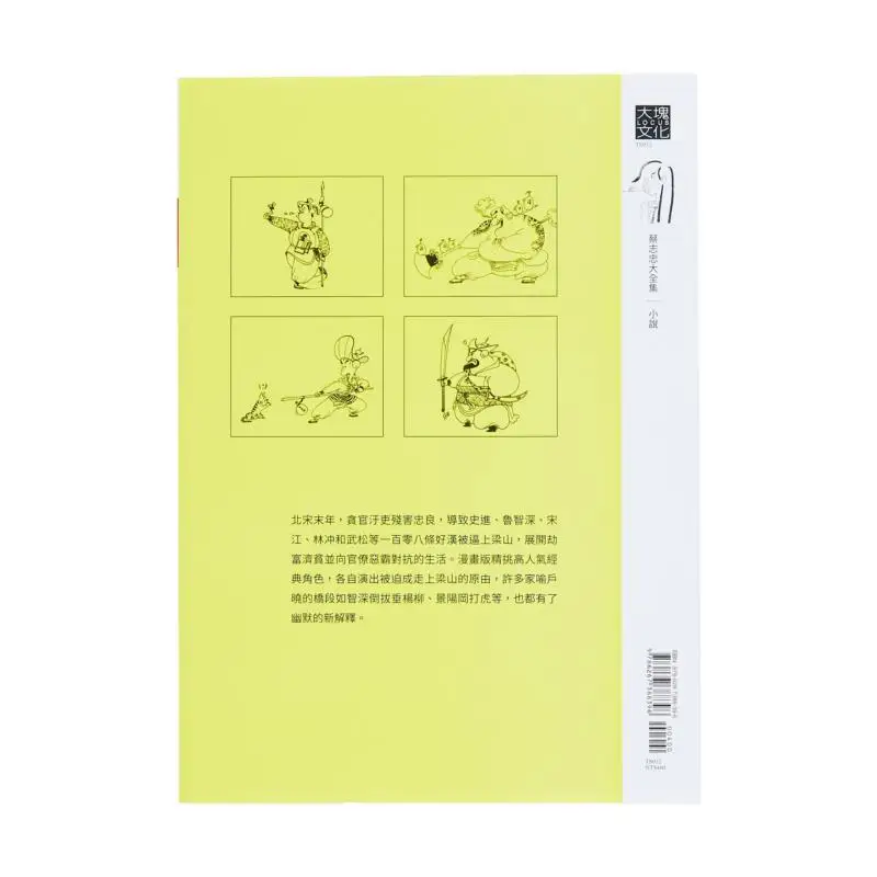 Tsai Chihchung Comic  Tsai Chihchung Big Block 9786267388396 Book