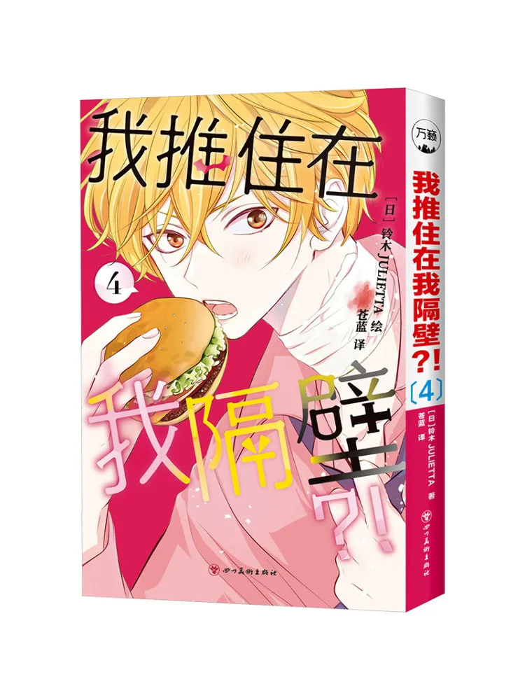 Book-Winshare My Neighbor Is the One I'm Pushing For Single Volume 4