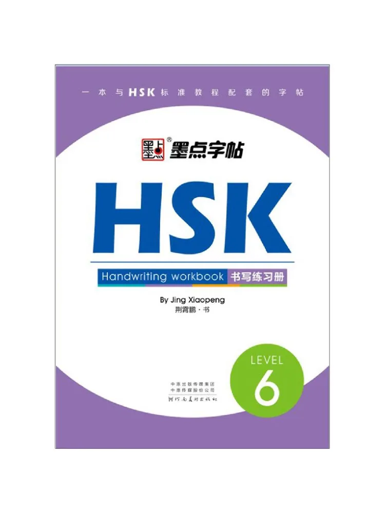 Book-Winshare Hsk Writing Practice Book Level 6 Mopoint Copy