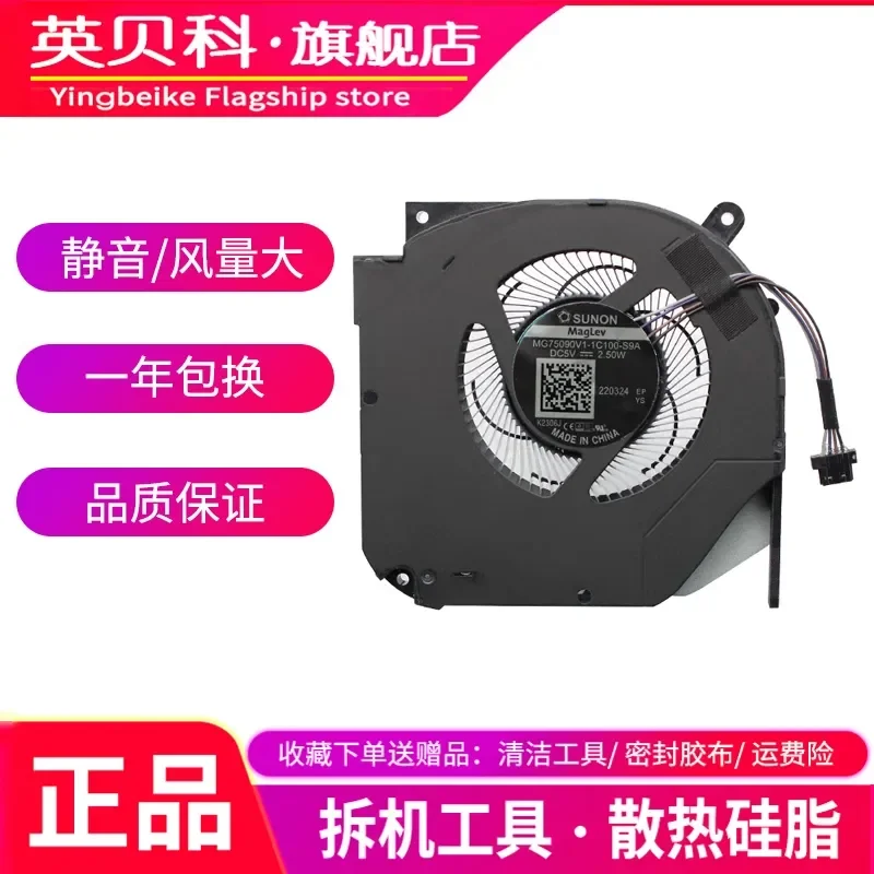For Mechanical Revolution Titanium Tantalum Plus Jiaolong 5 Jiaolong 7 Umi Pro Aurora PRO Fan