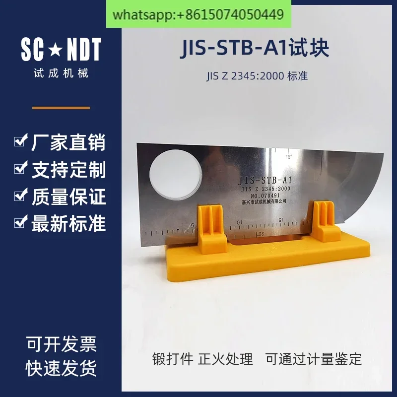 JIS-STB-A1 كتلة الاختبار بالموجات فوق الصوتية JIS Z 2345:2000 القياسية، كتلة اختبار الاختبار غير المدمرة