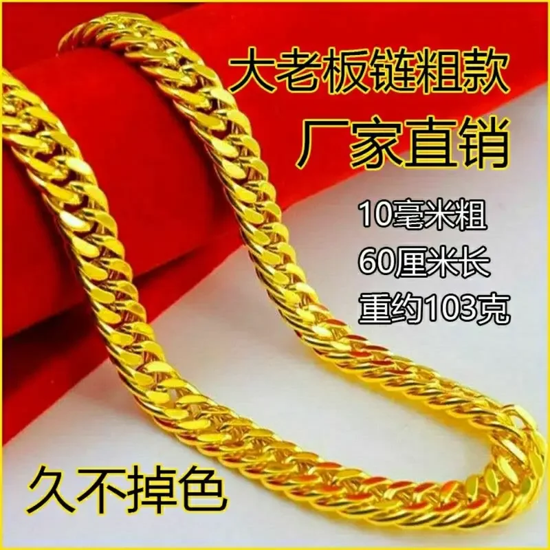 Simulation 100% Pure 18K Gold Big Boss Necklace Men's Trendy Men's Personality Chain Domineering Thick Straps Real Gold Jewelry