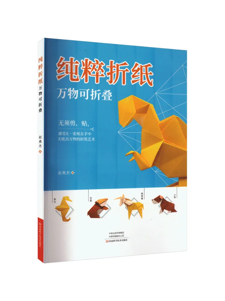 

Book-Winshare Pure Origami Everything Can Be Folded