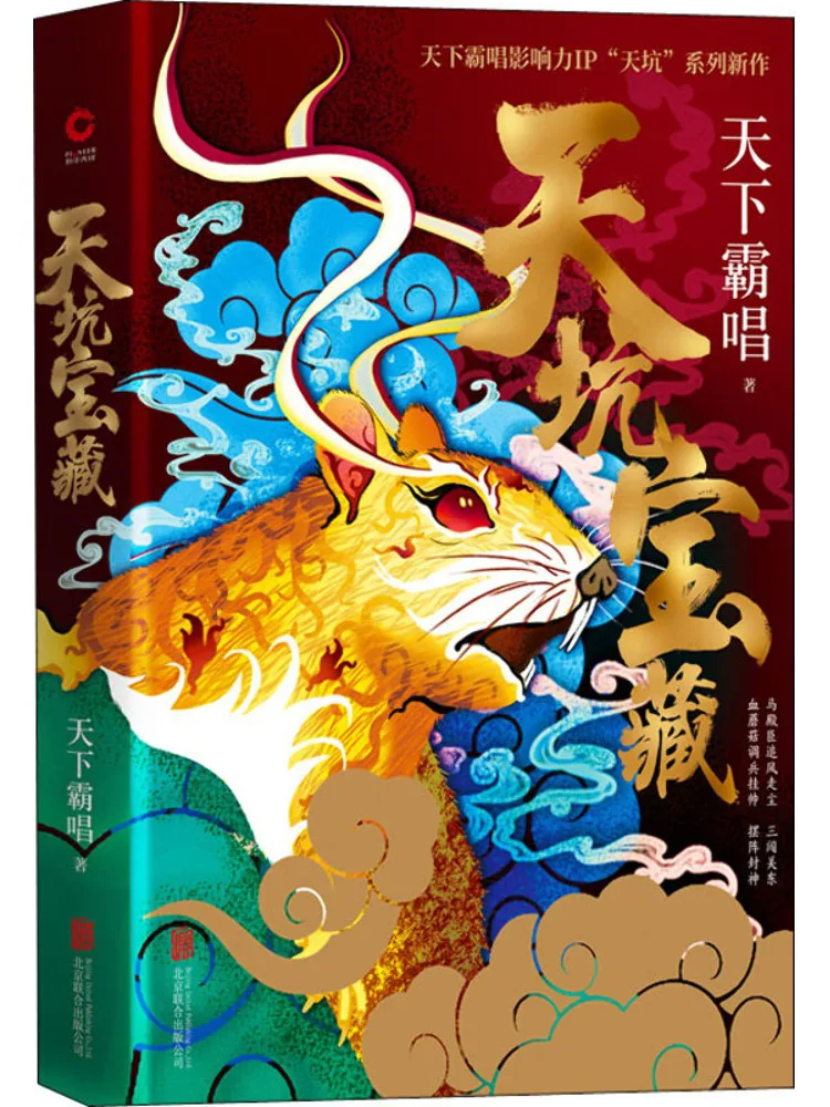 

Book-Winshare Heavenly Pit Treasure