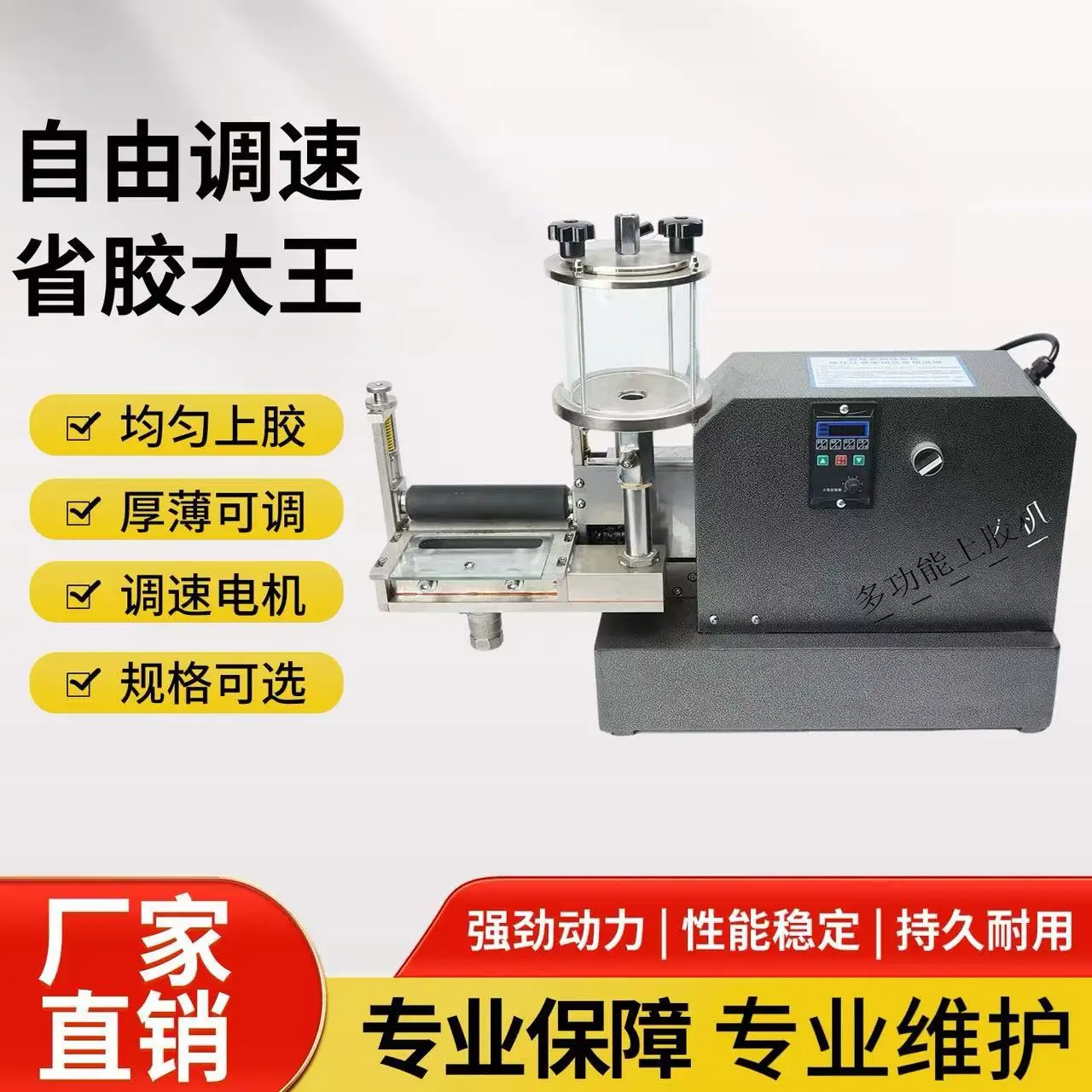 Adjustable speed treatment water strong yellow glue machine