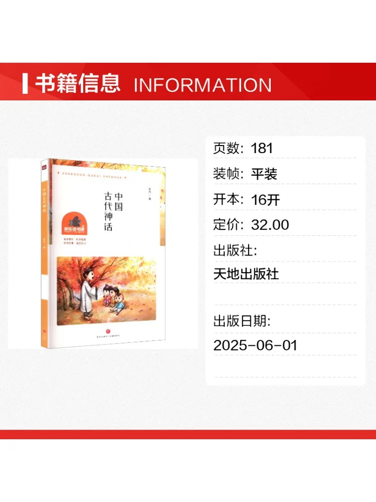 Book-Winshare Ancient Chinese Myths Let's Read and Have Fun Together