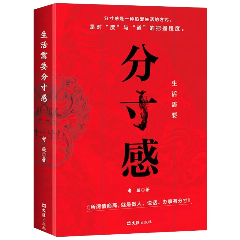 

Sense of Propriety, Enhance Self-cultivation, Conduct Oneself in Life, Inspirational Book, High Emotional Intelligence