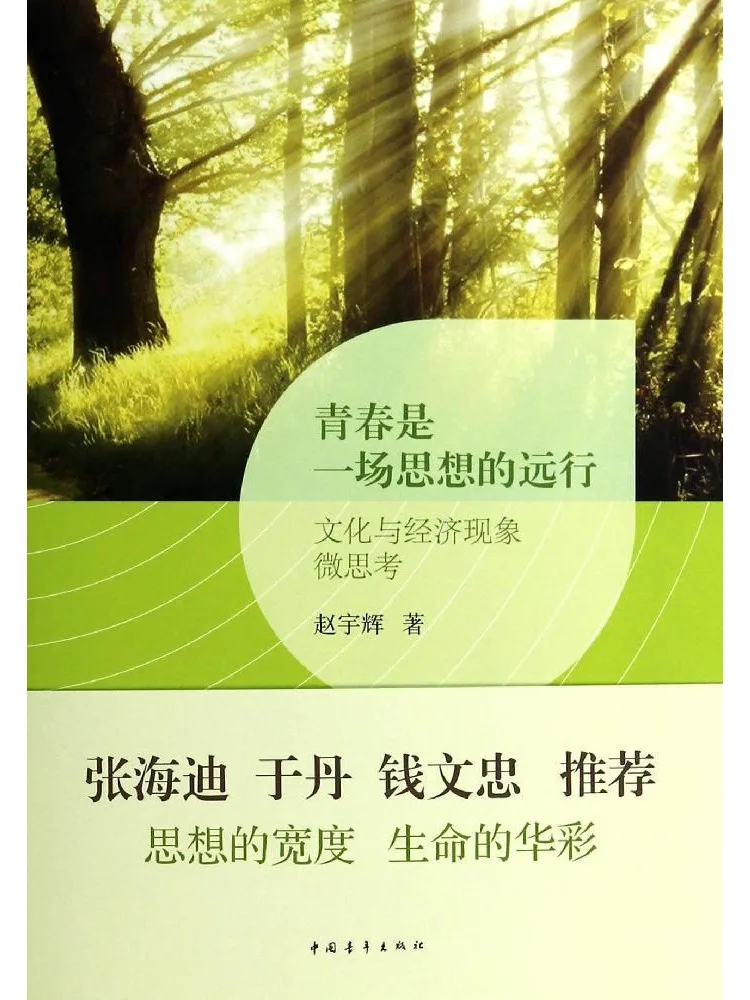 

Book-Winshare Youth Is a Journey Of Thought A Micro Reflection on Cultural and Economic Phenomena