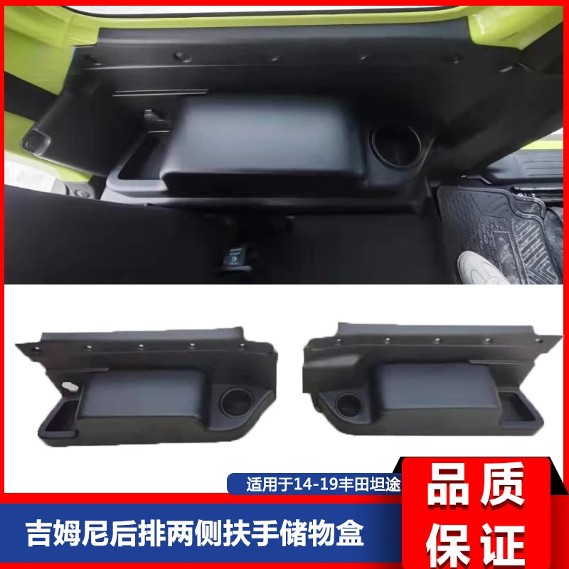 

Подходит для 19 20 21 новых модифицированных Jimny, боковой подлокотник на заднее сиденье, держатель для чашки, ящик для хранения