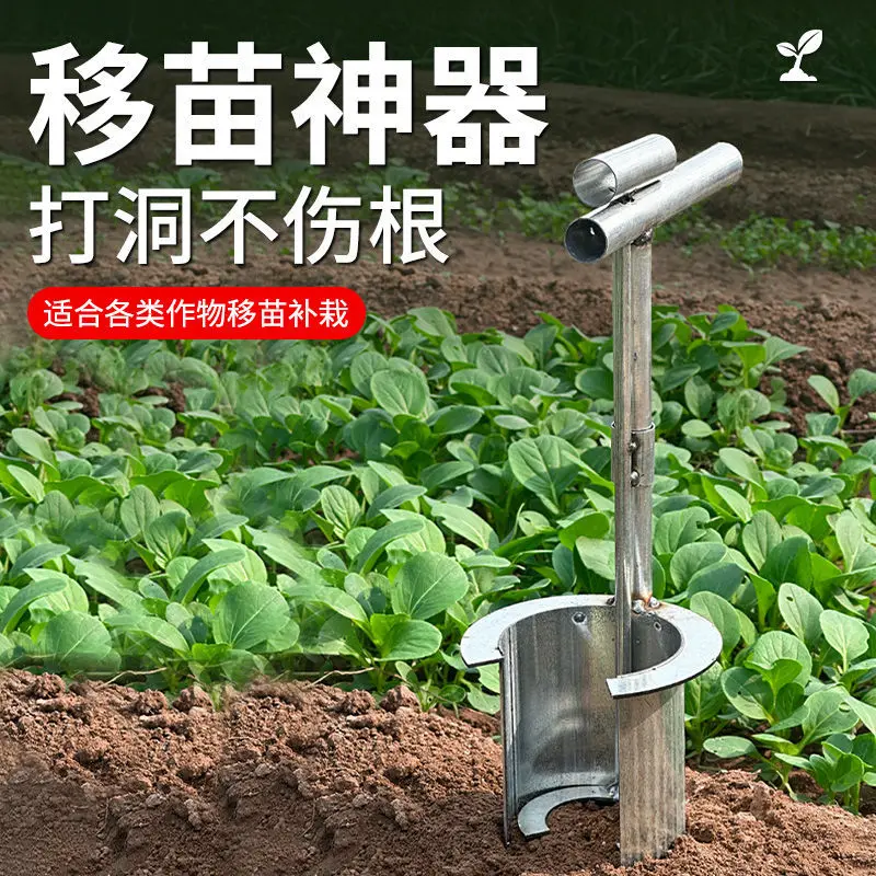 Steel Seedling Transplanter Soil Hole Punch Planter Lifter for Potato Vegetable Strawberry Farm Garden Planting Tool
