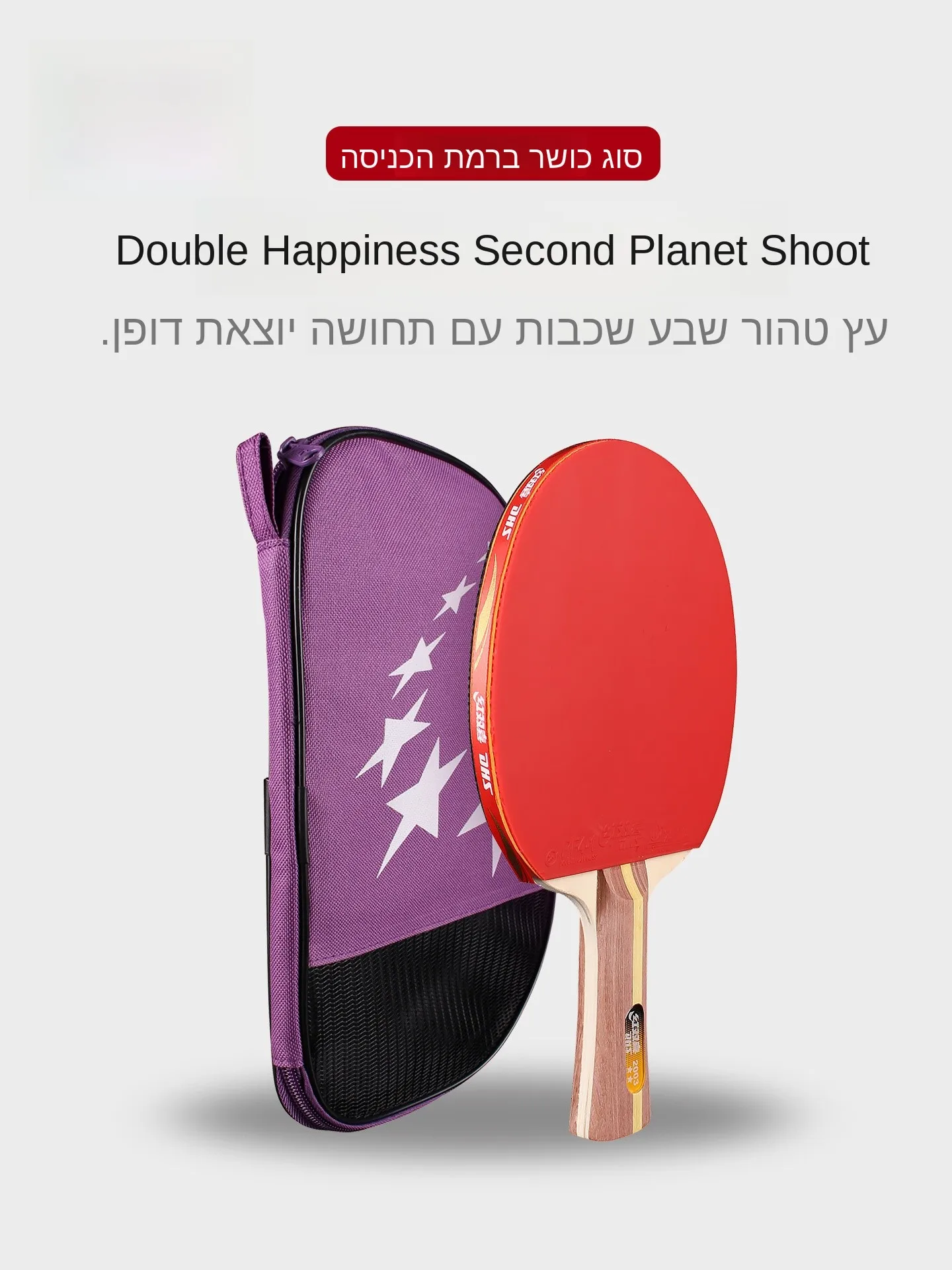 red-double-happiness-pong-racket-two-star-beginner-special-for-junior-and-primary-school-students-single-bat-table-tenni
