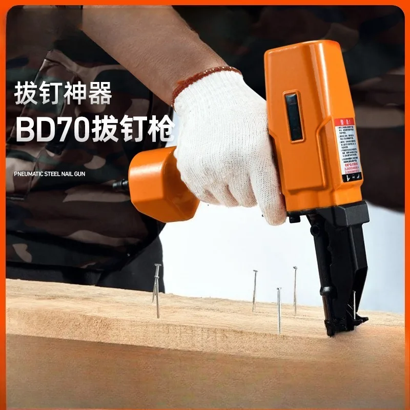 BD70 Pneumatic nail pulling gun, wooden pallet removal tool, pneumatic  lifting removing device