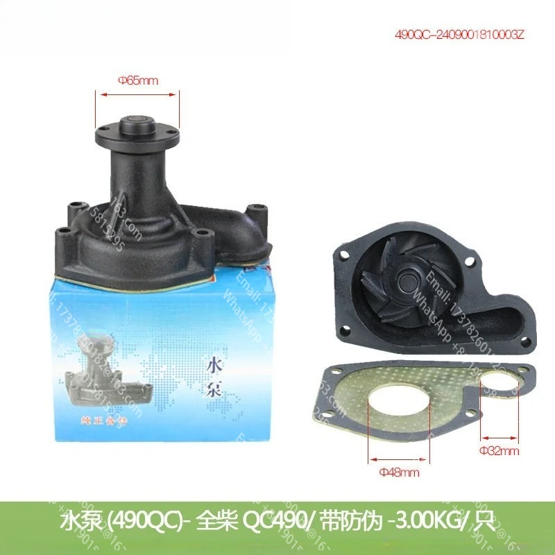 Водяной насос QC490, комплект водяного насоса двигателя, насос охлаждающей жидкости 2409001810003Z