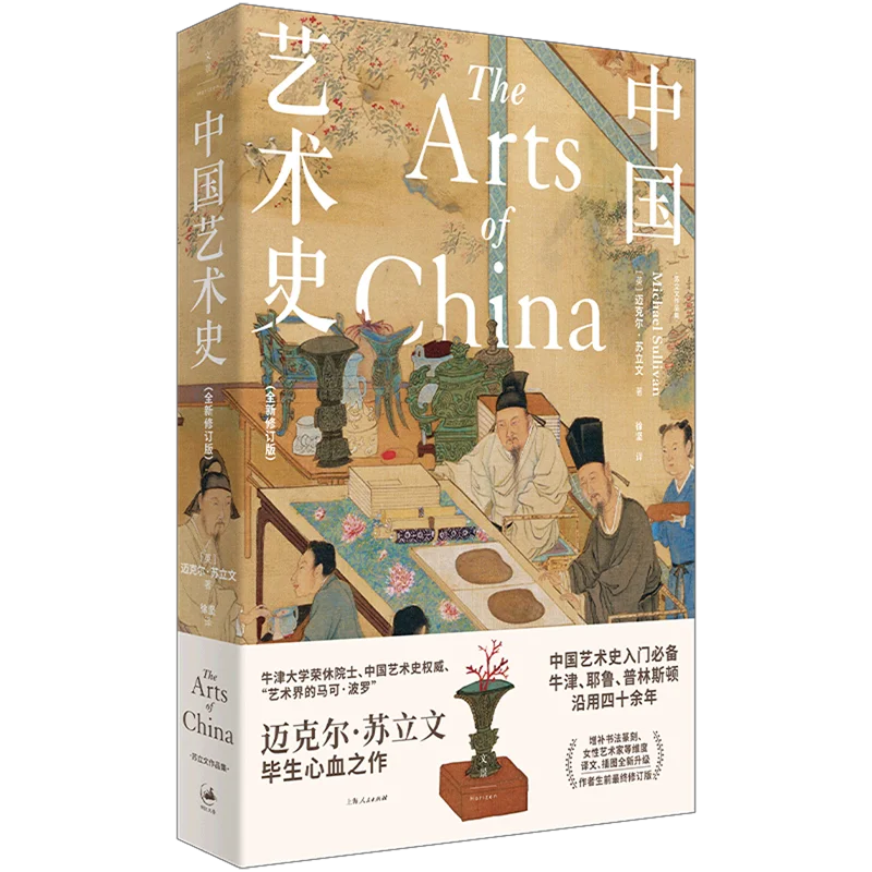 History of Chinese Art: New Revised Edition History of Chinese Painting