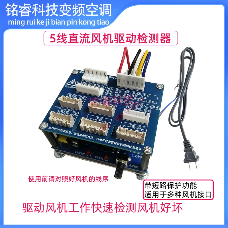 Universal Five-wire DC Fan Drive Detection Modification Board Household Central Air Conditioning Inverter Motor Driver Board