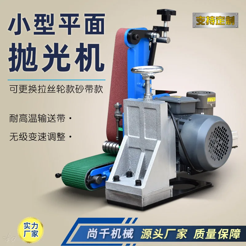 Multifunctional flat polishing and wire drawing machines, metal sanders, abrasive abrasive belt deburring machines