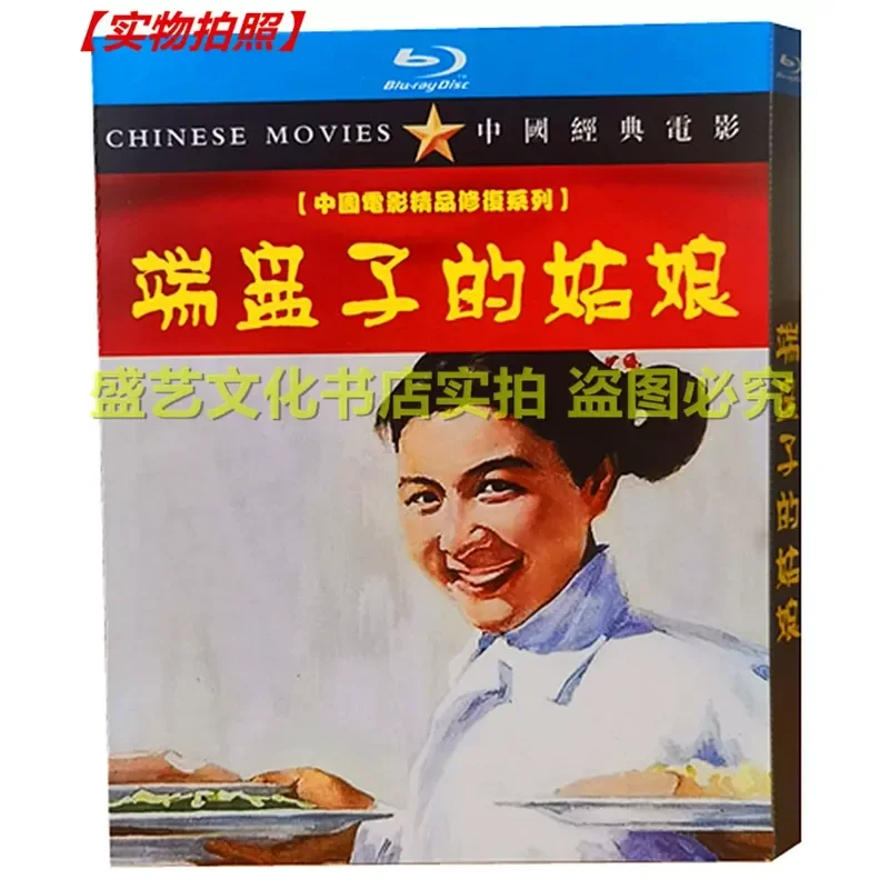Classic Nostalgic Old Movie The Girl with the Plate 1981 BD Blu-ray Restored Collector's Edition Boxed