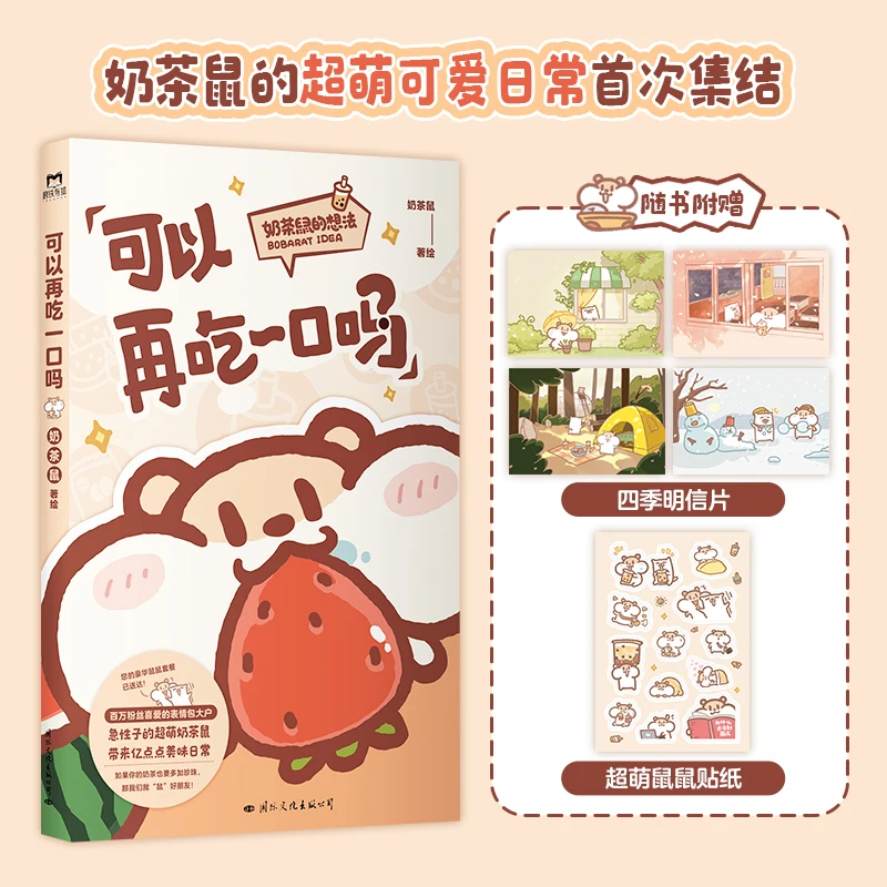 

Can I Have Another Bite Milk Tea Mouse Super Cute Healing Comic About Daily Life on Earth