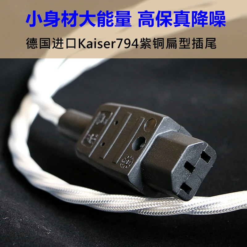 Single Crystal Copper Plated Silver Fired Active Speaker Power Cord, Decoding Player Connection Cable